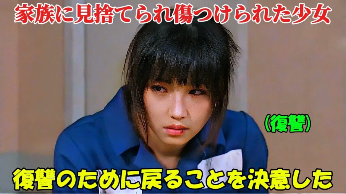 【ドラマ フル 全話無料】「福寿草」身内の手によって牢獄に突き落とされた哀れな娘は、地獄のような日々を送ることを余儀なくされた【映画紹介】 【ドラマ フル 全話無料】「福寿草」身内の手によって牢獄に突き落とされた哀れな娘は、地獄のような日々を送ることを余儀なくされた【映画紹介】