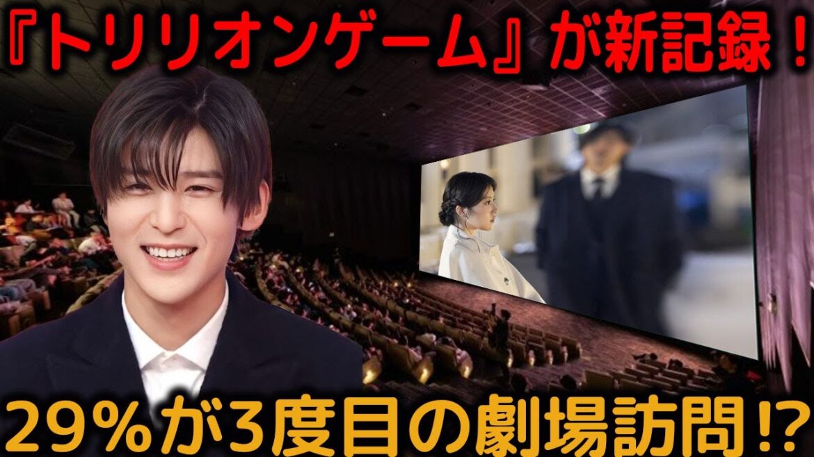 映画『トリリオンゲーム』が4月6日に興行収入の新記録を樹立：ファンの驚異的な熱狂が3度目の劇場訪問を29％に押し上げ、映画史に残る偉業を達成 | めめの黒い星