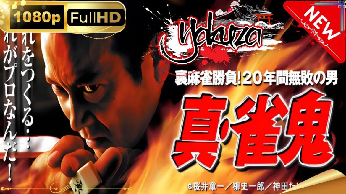 「ヤクザ映画」真・雀鬼 第1章 スペシャルエディション🎬🅷🅾🆃 邦画アクション FHD