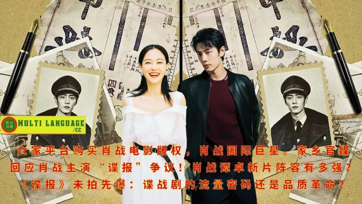 【陈氏日报4月10日】六家平台购买肖战电影版权，#肖战 国际巨星。家乡官媒回应肖战主演“谍报”争议！肖战谭卓新片阵容有多强？《#谍报》未拍先爆：谍战剧的流量密码还是品质革命？#xiaozhan