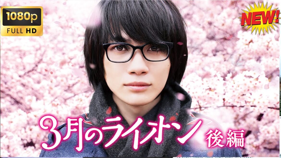 【映画フル】3月のライオン後編🥦🥦  チャンネル 日本映画専門  🎀🎀 🅷🅾🆃‍ 🎀🎀