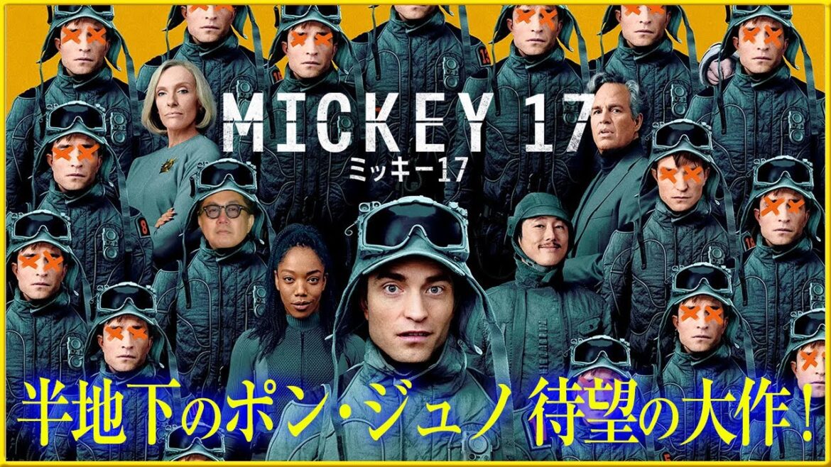 【半地下ポン・ジュノ最新作】現在大ヒット上映中の『ミッキー17』を映画評論家 松崎健夫が解説！ そえまつ映画館 #225  【どん底からの逆襲】