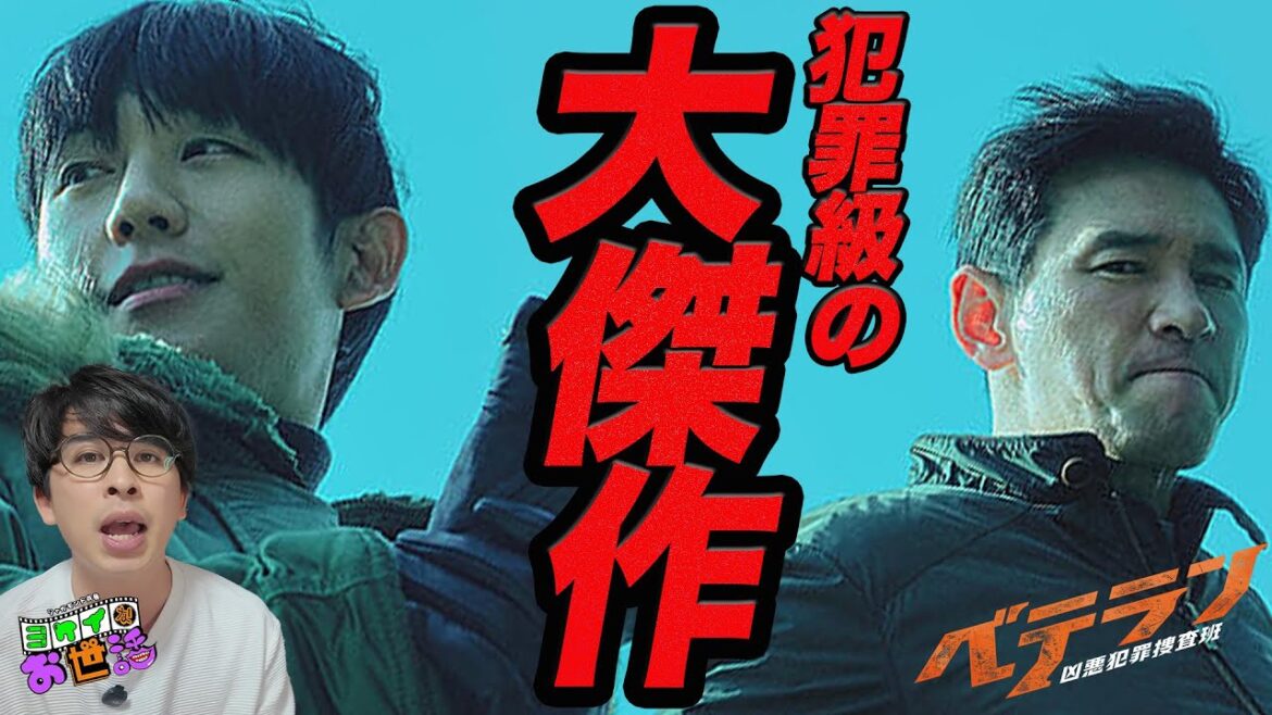 新作映画『ベテラン 凶悪犯罪捜査班』レビュー！2025年ベスト映画候補が現れた！【ジャガモンド斉藤のヨケイなお世話】