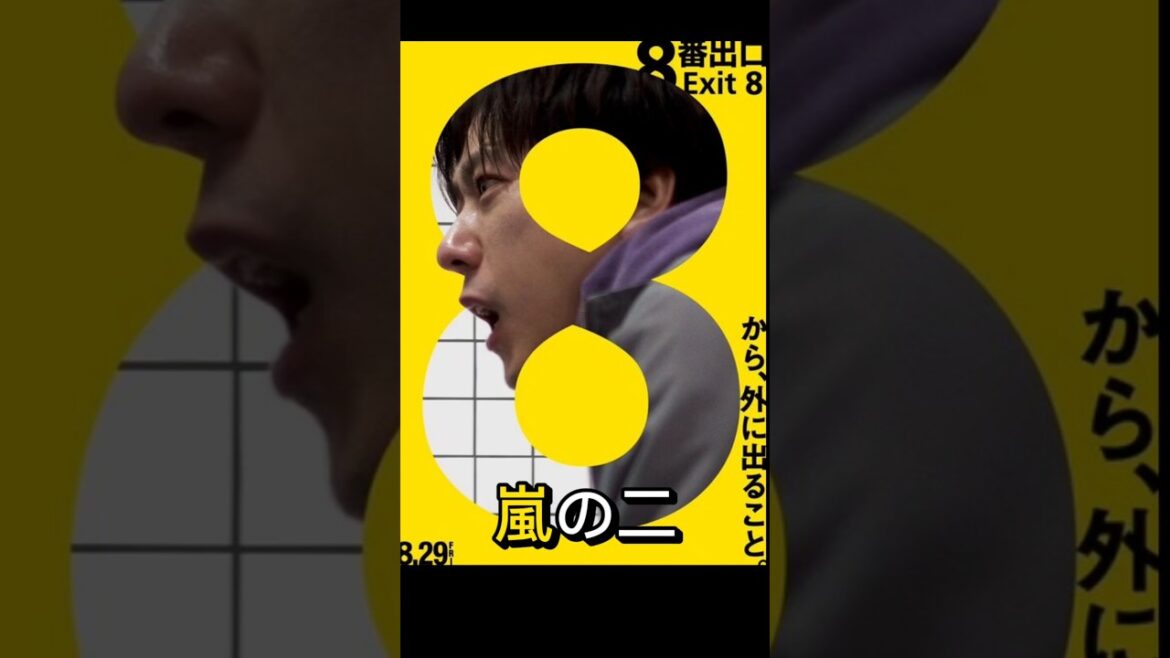 日本のゲームを題材にした映画『出口8』がカンヌへ」