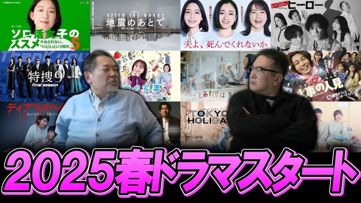 【今週のテレビドラマ】2025春ドラマスタート！面白かった作品は！？