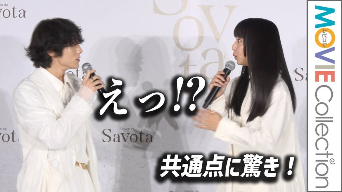山下幸輝＆山之内すず、同い年で共に関西出身と知り驚く！／Savon du Savota新商品発表会