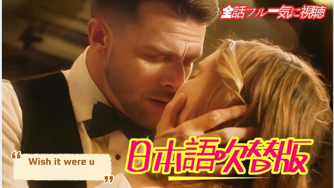 「リゼロ」I Wish It Were You（日本語吹替版）｜#日本語吹替版 #女性主人公ドラマ #ショートドラマ #中国ドラマ #全話 #日本語吹き替え