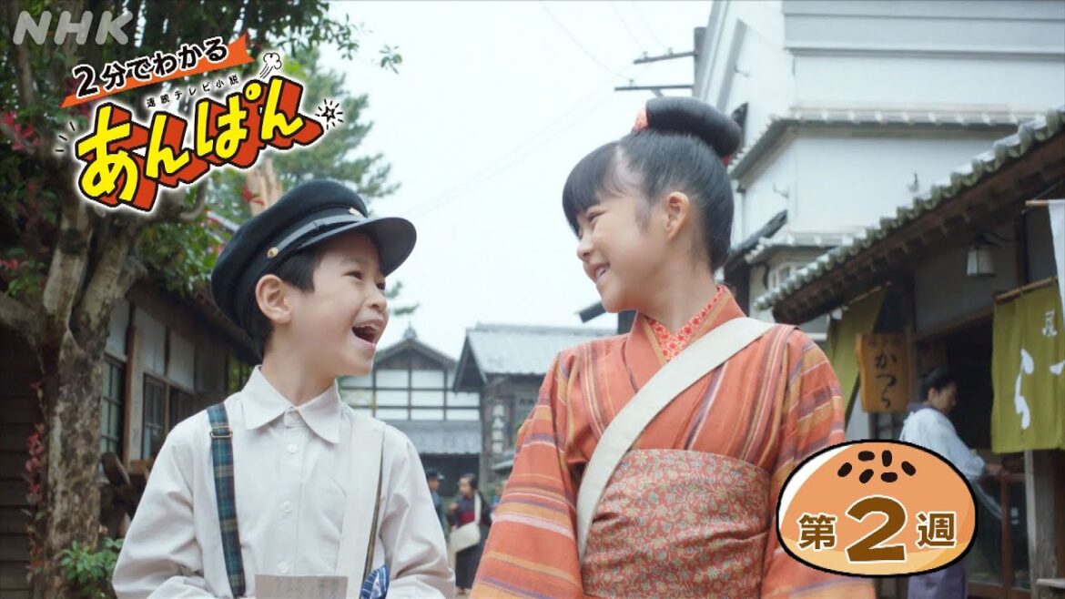[あんぱん] 第2週「フシアワセさん今日は」ダイジェスト だいたい2分でわかる【ネタバレ注意】| 朝ドラ | NHK