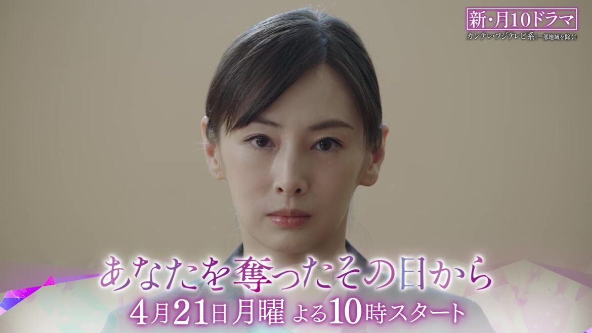【この罪は、悪でしょうか。主演・北川景子】月10ドラマ『あなたを奪ったその日から』4月21日（月）スタート！