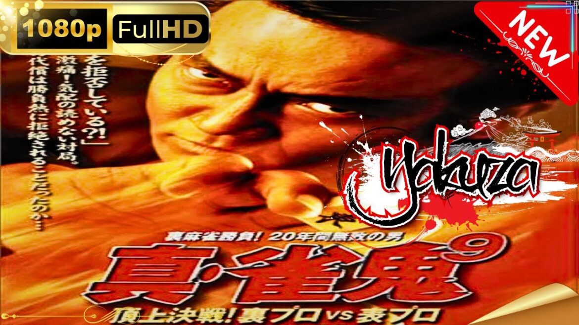 「ヤクザ映画」真・雀鬼 第9章 頂上決戦！裏プロＶＳ表プロスペシャルエディション🎬🅷🅾🆃 邦画アクション FHD