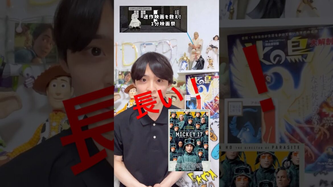 『ミッキー17』迷作映画を救え！1分映画祭 No.1 #ポンジュノ #映画 #映画紹介 #映画解説 #映画好きと繋がりたい