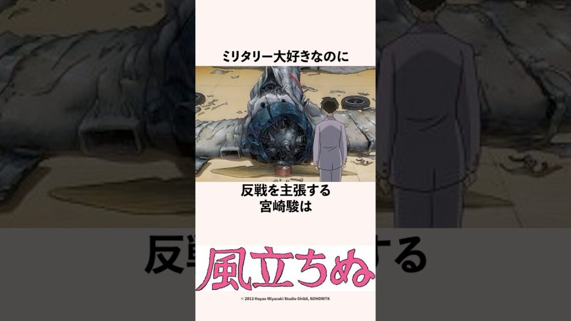 ミリタリー大好きなのに反戦を主張する宮崎駿の雑学 #スタジオジブリ #紅の豚