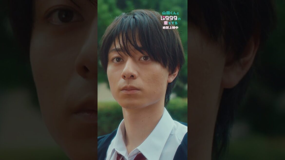 不器用で、一途で、抗えない恋。映画『#山田くんとLv999の恋をする』公開後スペシャル予告♥【絶賛公開中】#映画山田999 #shorts #映画