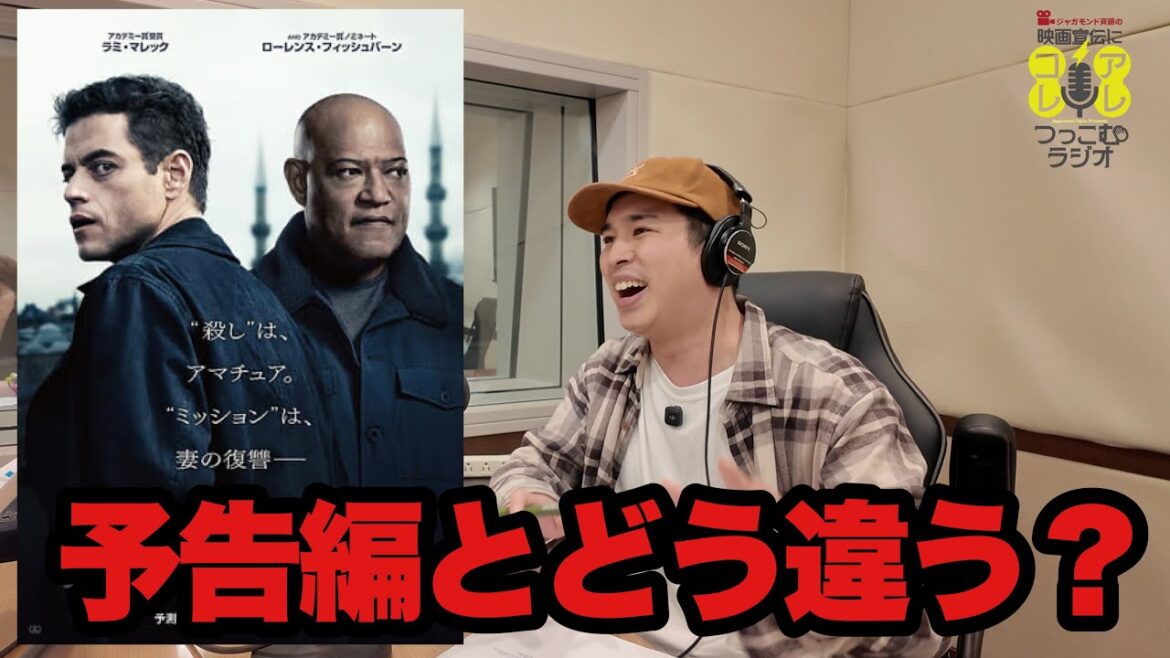 新作映画『アマチュア』宣伝と本編のギャップについて語る！/舞台挨拶の件/インタラクティブ映画って何？《ジャガモンド斉藤の映画宣伝にアレコレつっこむラジオ41》 #映画アレコレ