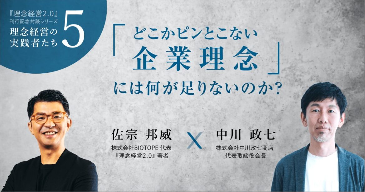 【中川政七商店・中川政七さん】「どこかピンとこない企業理念」には何が足りないのか？【書籍オンライン編集部セレクション】 | 理念経営2.0 | ダイヤモンド・オンライン