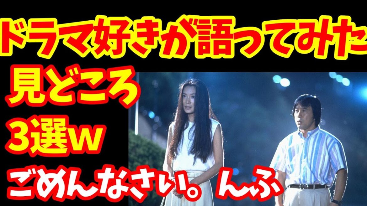 【ドラマ紹介】んふっ★で許される女【101回目のプロポーズ】
