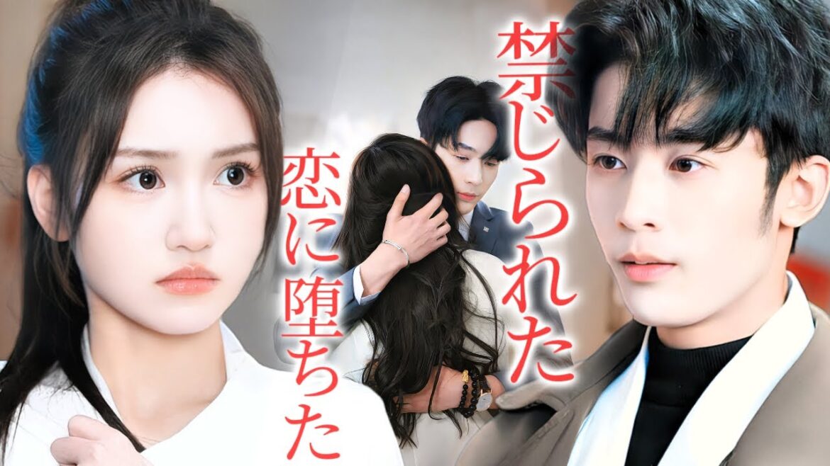 【全話フル】新婚の夫を亡くした私が救った男性――解毒のために結んだ契約関係のはずが、いつしか本当の愛に変わっていった。でも…彼こそが傅家の御曹司で、夫の弟だなんて!🤯#短編ドラマ #ショートドラマ 【全話フル】新婚の夫を亡くした私が救った男性――解毒のために結んだ契約関係のはずが、いつしか本当の愛に変わっていった。でも…彼こそが傅家の御曹司で、夫の弟だなんて!🤯#短編ドラマ #ショートドラマ