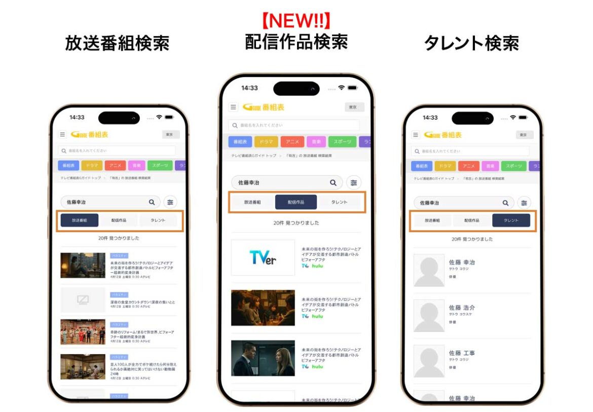 「番組表.Gガイド」検索機能強化。配信番組やタレント情報を一括検索 - AV Watch