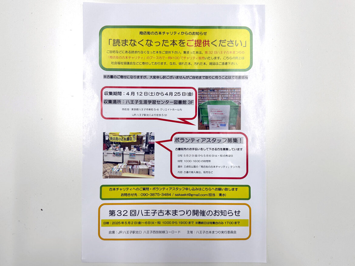 【「八王子古本まつり」で書籍のチャリティー販売】クリエイトホール内の図書館などで書籍の引き受けを行う - 八王子経済新聞