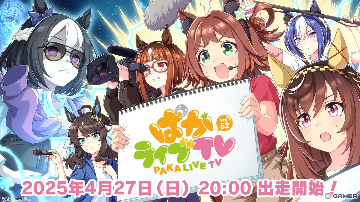 「ぱかライブTV Vol.52」が4月27日に放送！GWキャンペーンを含むゲーム最新情報やアニメの振り返りもの画像