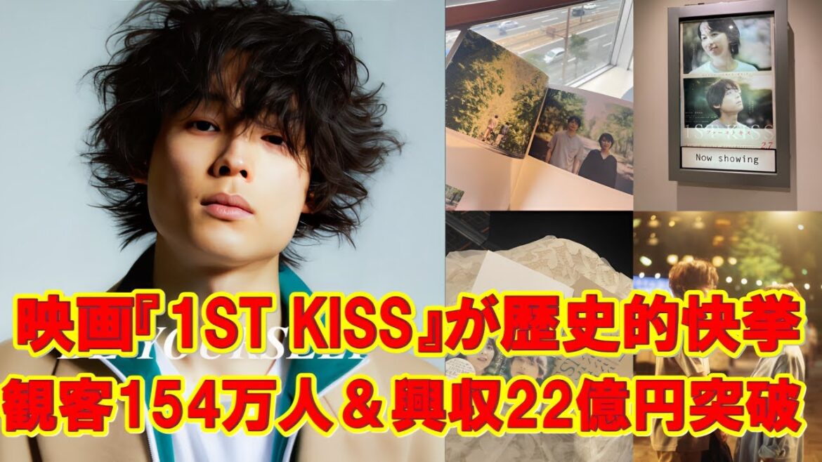 映画『ファーストキス　1ST KISS』観客動員数154万人、興行収入22億円突破を報告！さらなるヒットの秘訣は口コミにあり？ファンが殺到し、松村北斗の大成功を祝福し、彼を「日本の宝石」と呼んでいる。