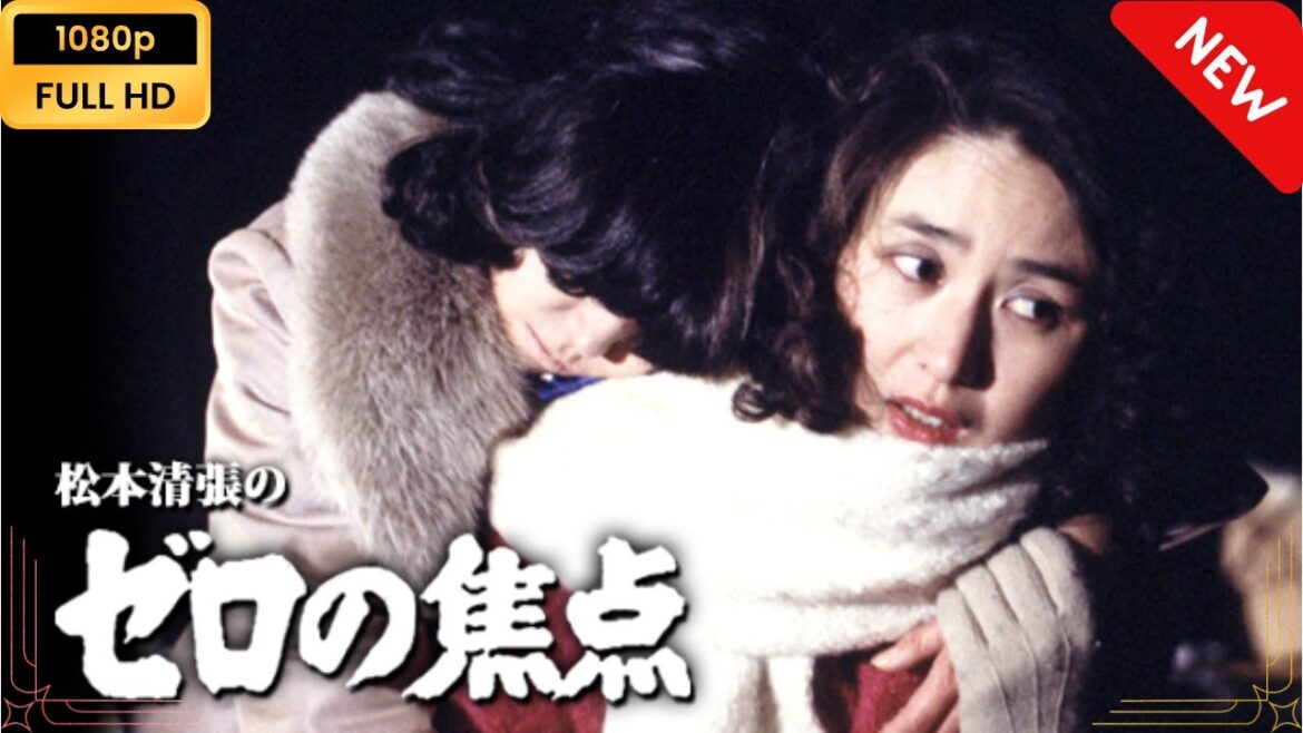 【日本のドラマ】 松本清張のゼロの焦点 【フルムービー】 Full HD