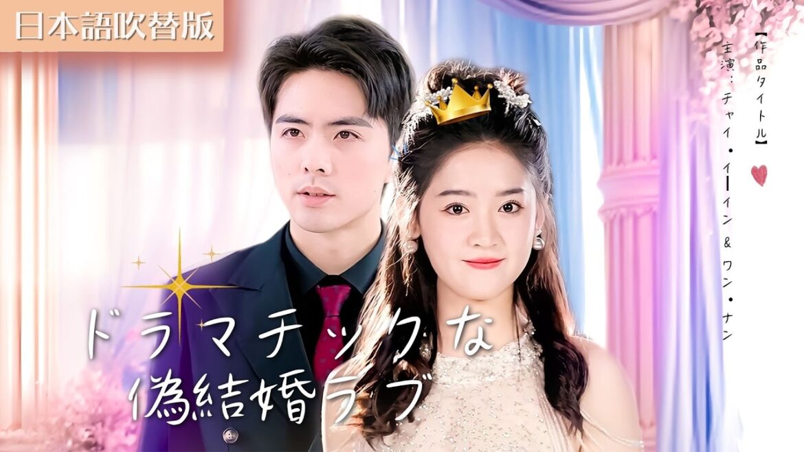 【全話フル｜日本語吹替版】ドラマチックな偽結婚ラブ｜まさかの展開！元夫が泣いたお嬢様の正体 #短編ドラマ #zhaiyiying