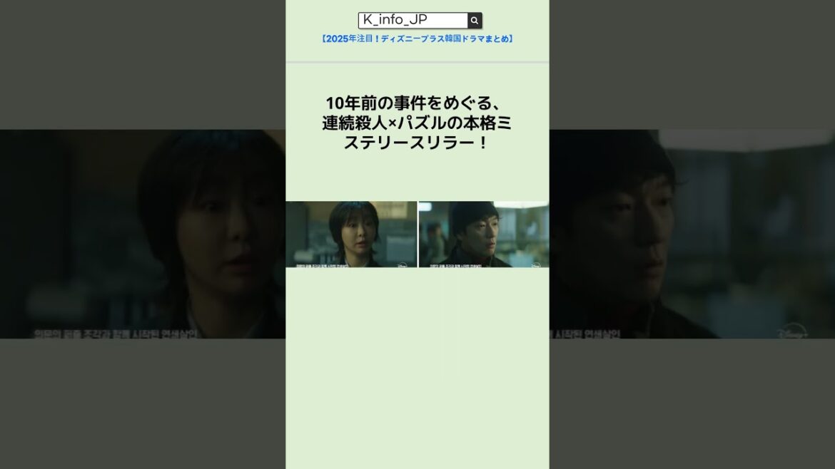 ディズニープラス韓国新作ドラマ情報 #韓国ドラおすすめ #韓国ドラマおすすめ #ドラマ #ドラマ#韓国ドラ #ディズニープラス #韓国新作ドラマ
