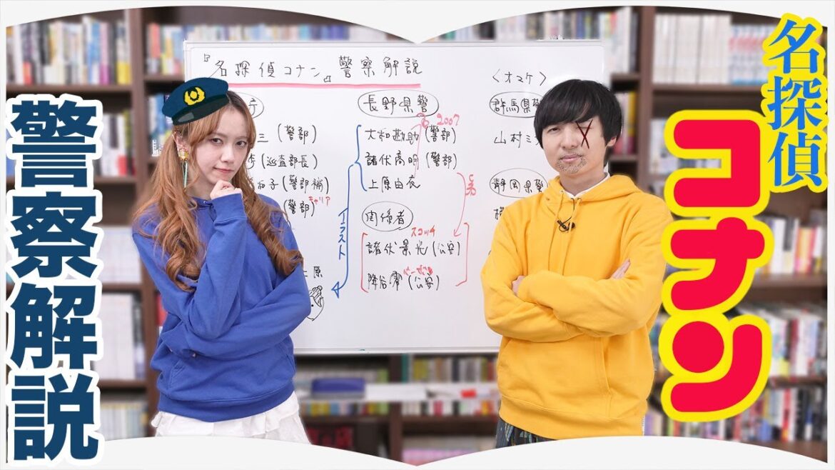コナンの映画を観る前に見て!【警察解説】 コナンの映画を観る前に見て!【警察解説】