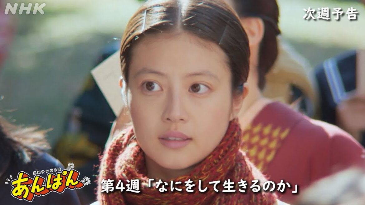 [あんぱん] 次週予告 第4週「なにをして生きるのか」4/21(月)～放送予定 | 朝ドラ | NHK