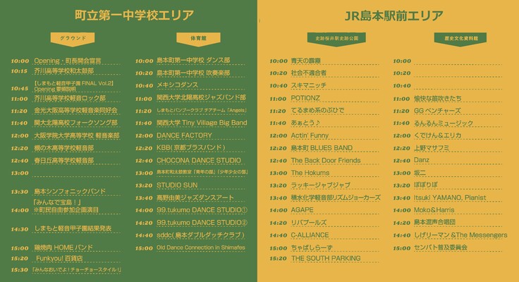 4会場タイムスケジュール