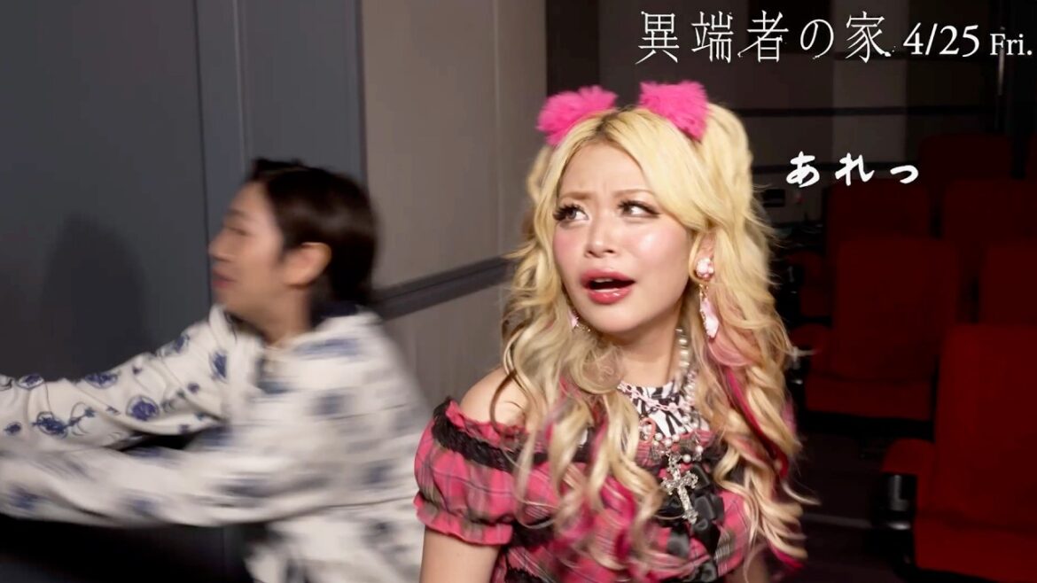 エルフ 荒川&はる『異端者の家』試写会後でガチ怯え!!映画『異端者の家』エルフ 荒川＆はるリアクション映像