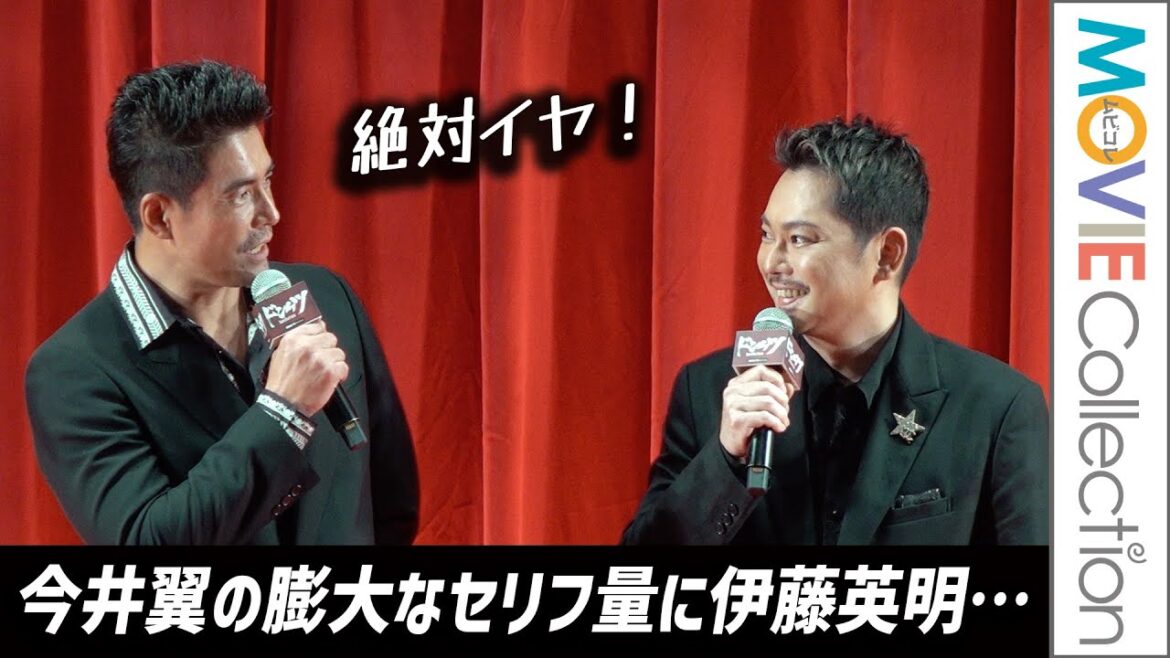 伊藤英明、今井翼演じた役は絶対イヤ「セリフが本当に長くて」／「ドンケツ」配信直前イベント