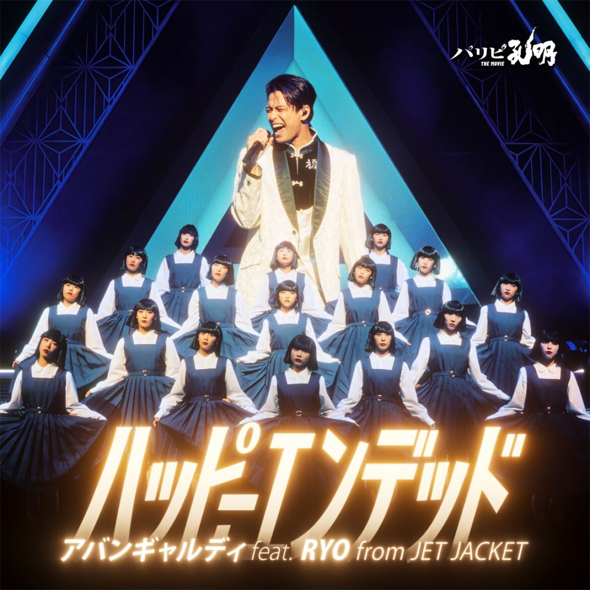 森崎ウィン、映画〈パリピ孔明〉劇中曲リリース決定 - News - OTOTOY