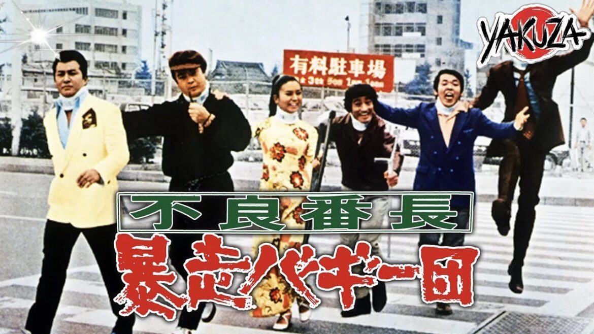 「ヤクザ映画」不良番長 暴走バギー団  ✔️📀📽️サスペンスドラマ最新2025 FULL HD