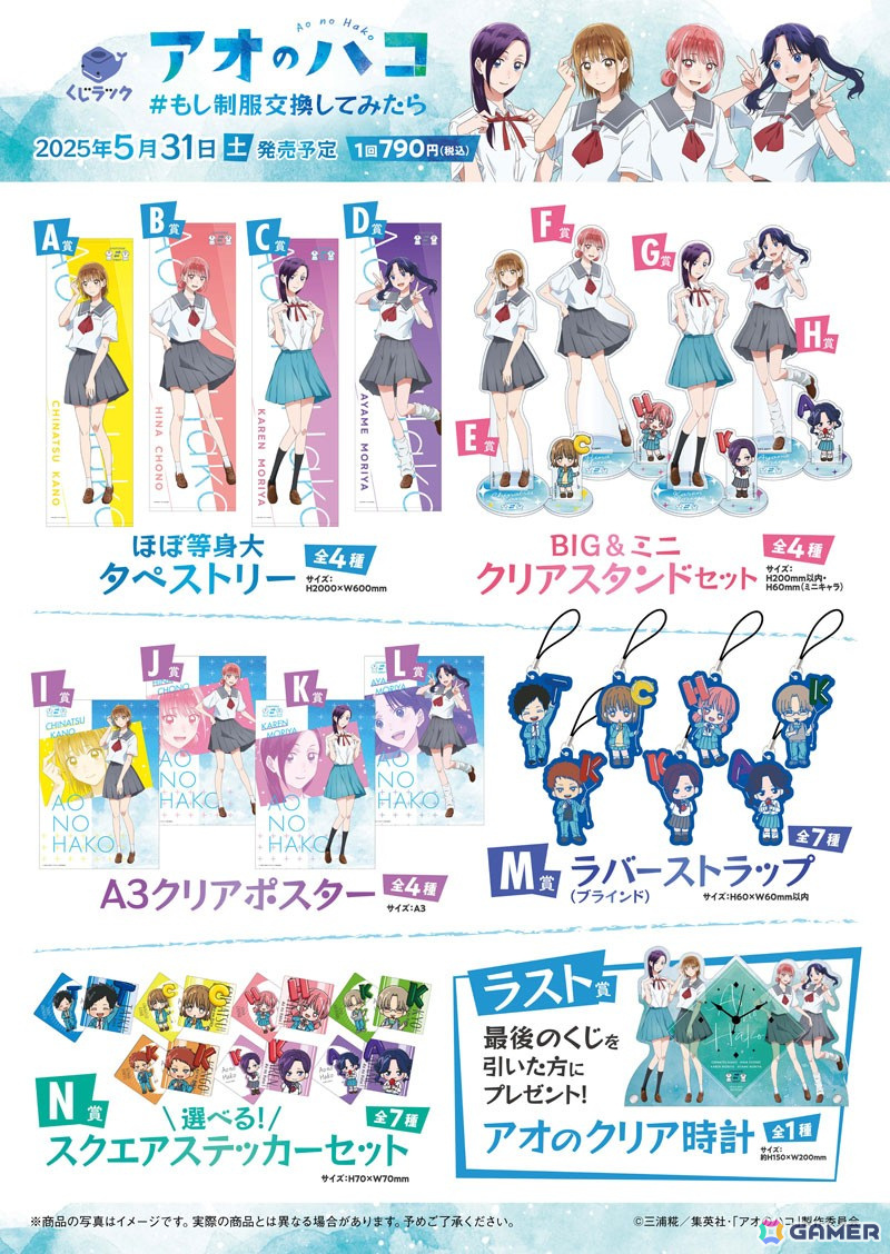 TVアニメ「アオのハコ」のくじラックが5月31日より登場！鹿野千夏、蝶野雛、守屋花恋、守屋菖蒲の新規描き下ろしグッズを用意の画像