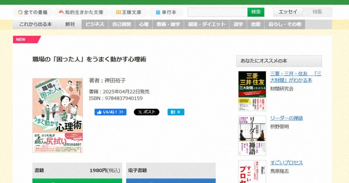 発達障害扱い炎上の本 著者の肩書を修正 「心理カウンセラー」に - 毎日新聞