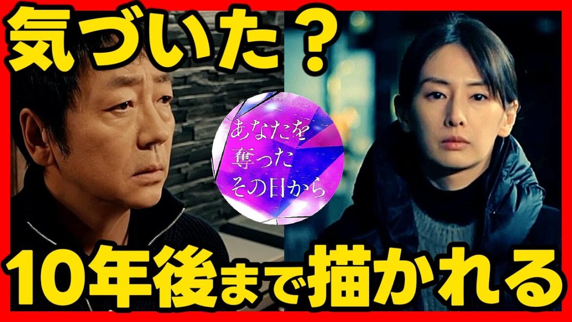 【あなたを奪ったその日から】初回ドラマ考察感想 物語は予期せぬ方へ