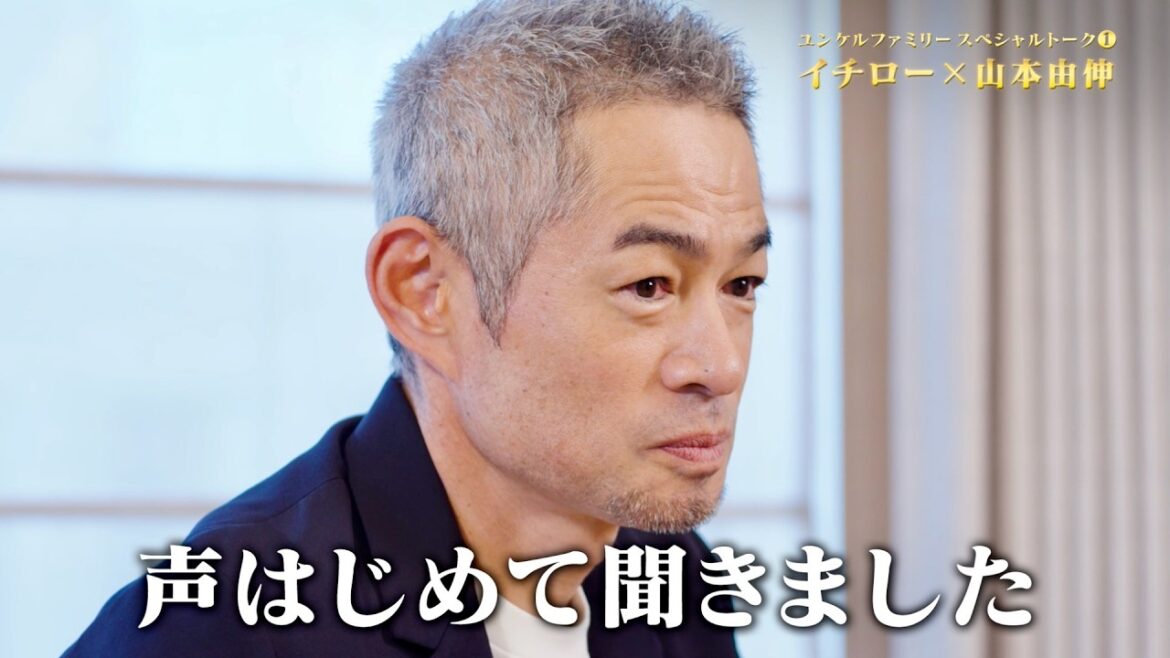 イチロー×山本由伸、WEB上初対談！厳しくも愛のあるコメントで的確なツッコミ／ユンケル WEB動画