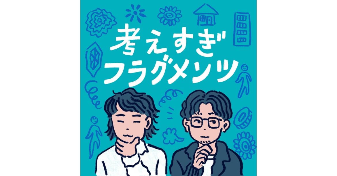 クラシコム 青木耕平がトーク 新ポッドキャスト番組「考えすぎフラグメンツ」がスタート クラシコム 青木耕平がトーク 新ポッドキャスト番組「考えすぎフラグメンツ」がスタート