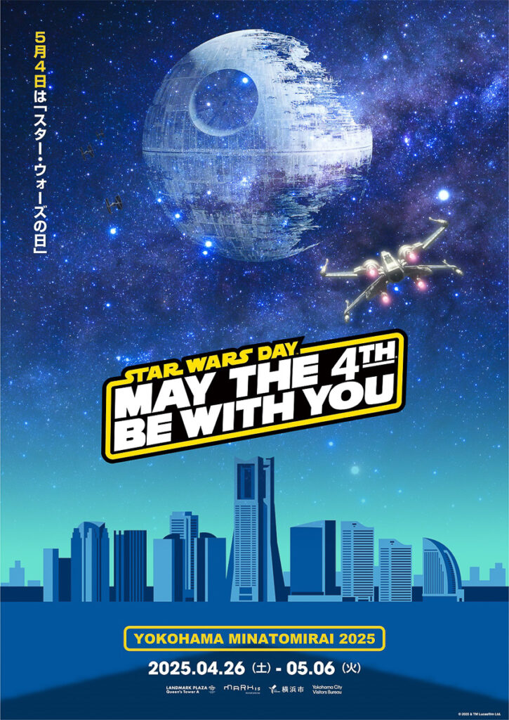 横浜みなとみらいで「STAR WARS DAY YOKOHAMA MINATOMIRAI 2025」開催。ライブやフォトスポット、限定自販機設置ほか