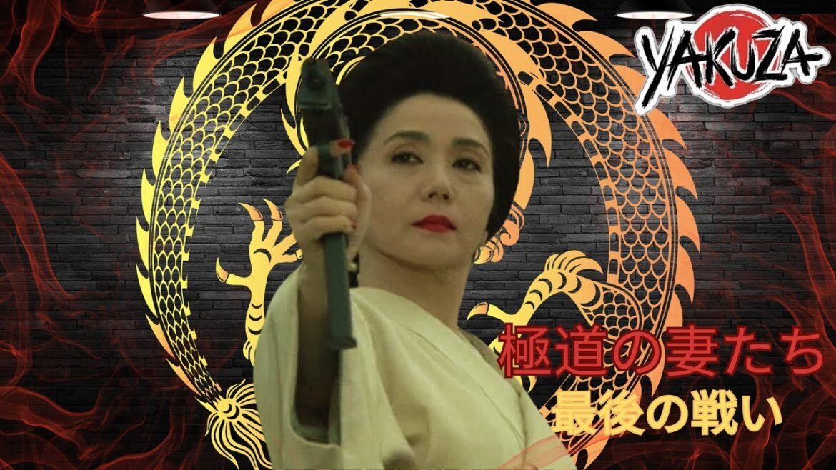 「ヤクザ映画」極道の妻たち　惚れたら地獄 ✔️📀📽️サスペンスドラマ最新2025 FULL HD