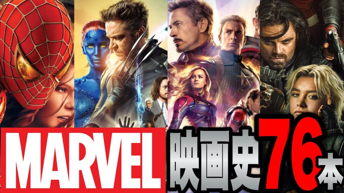 【1939〜2025年】マーベル映画史完全解説