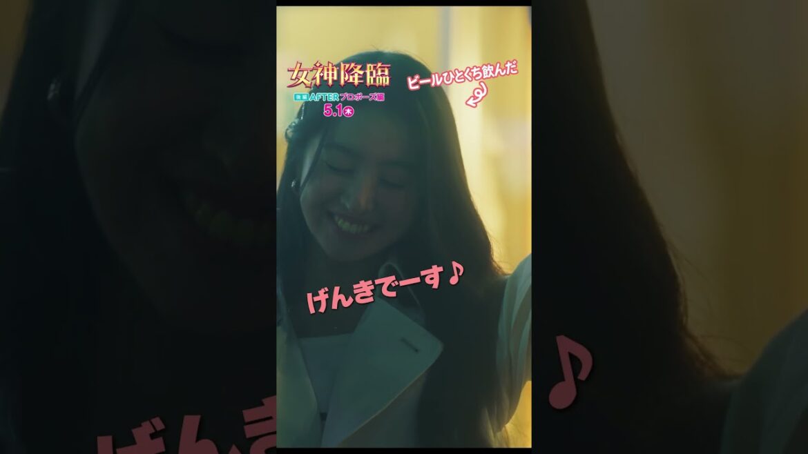 麗奈が飲み会でほろ酔い😳!? ”謎多き先輩“木島に絡まれて…… 本編切り抜き🎞️#ﾁﾗ見せ女神降臨『女神降臨 𝐀𝐟𝐭𝐞𝐫 プロポーズ編』💍𝟓.𝟏(木)公開🎬#Kōki, #美山加恋