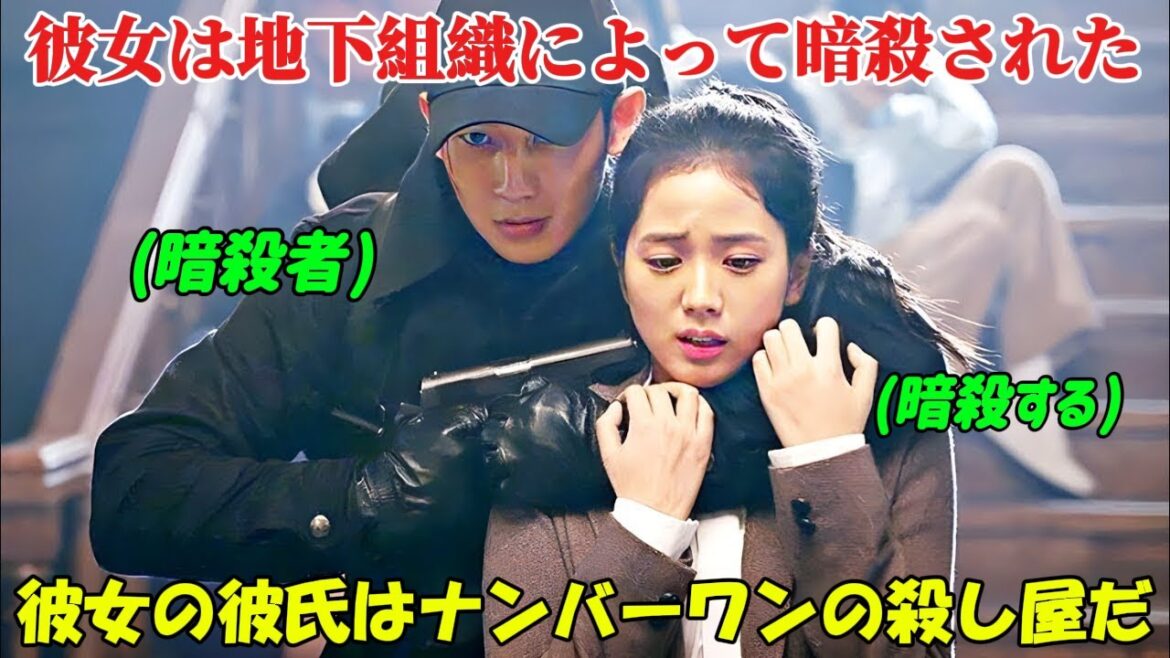 【韓国ドラマ無料 全話】「スノードロップ」組織は彼女を暗殺しようとしたが、彼女のボーイフレンドが韓国ナンバーワンの暗殺者であることを知らなかった【映画紹介】