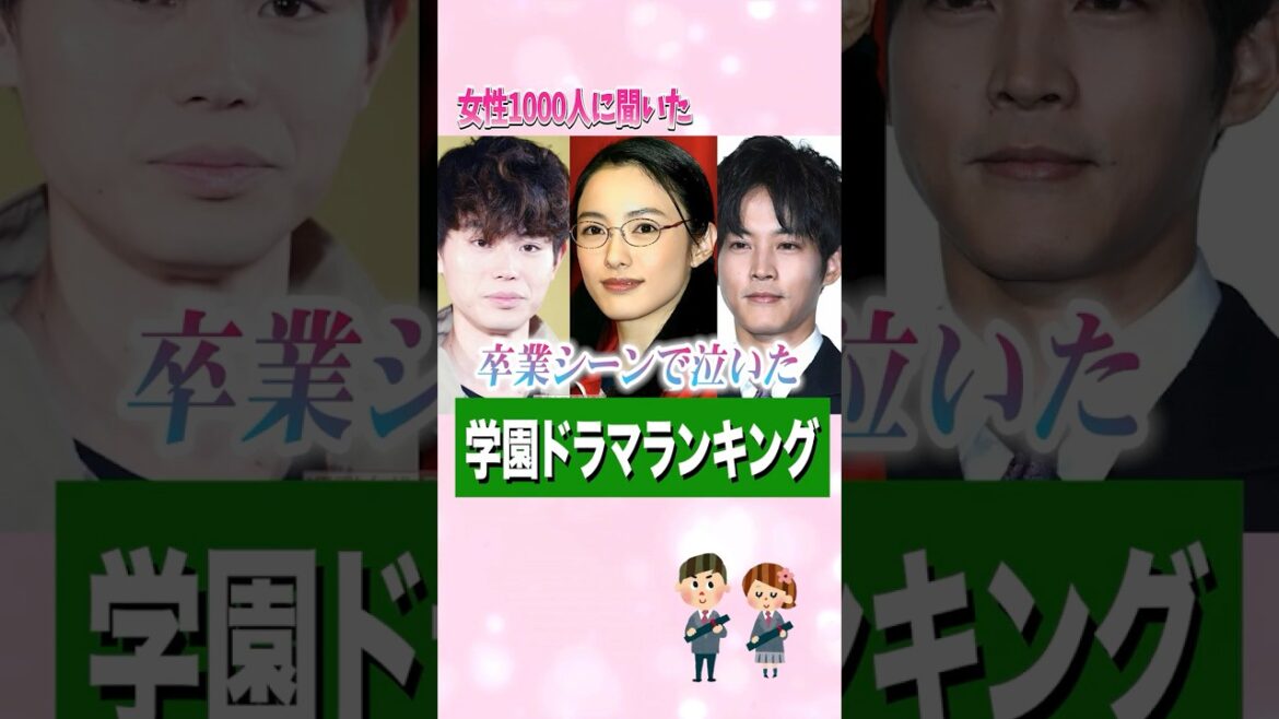 卒業シーンで「泣いた」学園ドラマランキングTOP5