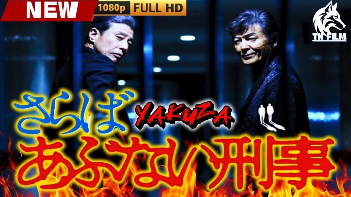 「ヤクザ映画」さらばあぶない刑事 🎬🎬 日本のアクションドラマ🅷🅾🆃⛩️🏮🎴 Full HD 2025 「ヤクザ映画」さらばあぶない刑事 🎬🎬 日本のアクションドラマ🅷🅾🆃⛩️🏮🎴 Full HD 2025