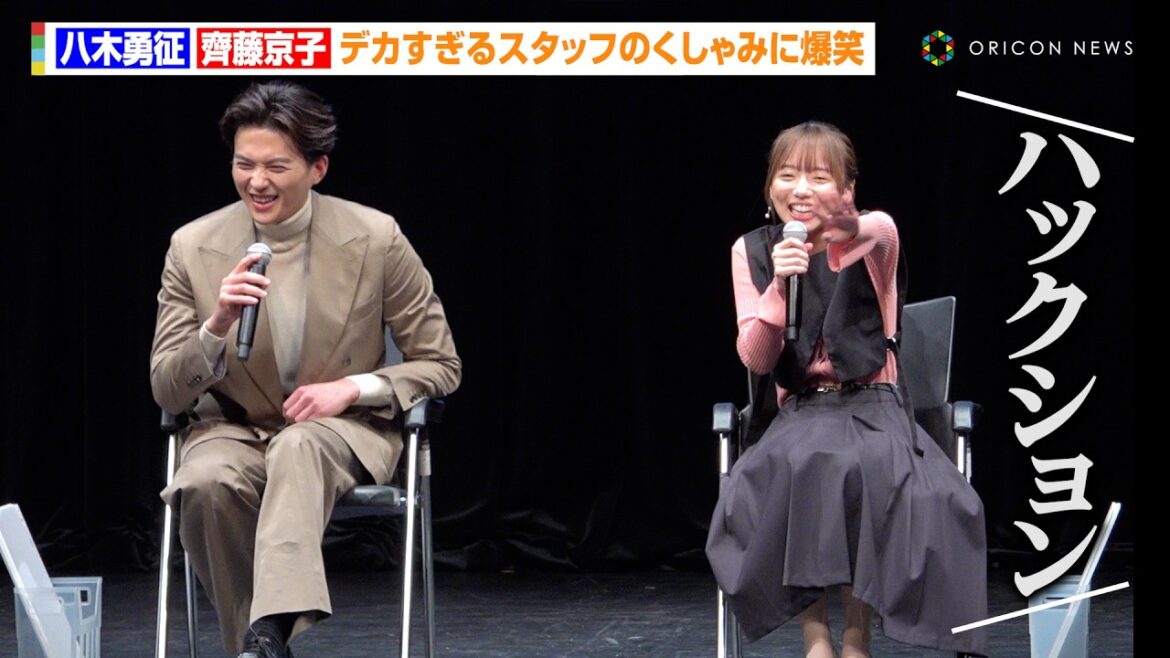 八木勇征＆齊藤京子、イベント中のデカすぎるくしゃみにゲラ発動！？FANTASTICSの不仲説(?)を必死に弁明する場面も「仲良いですよ！」　MBSドラマイズム『あやしいパートナー』トークイベント