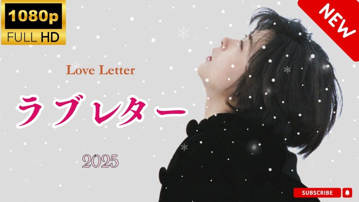 【最高の日本映画】ラブレター Love Letter【日劇】🔥🎬🔥 Full HD 2025