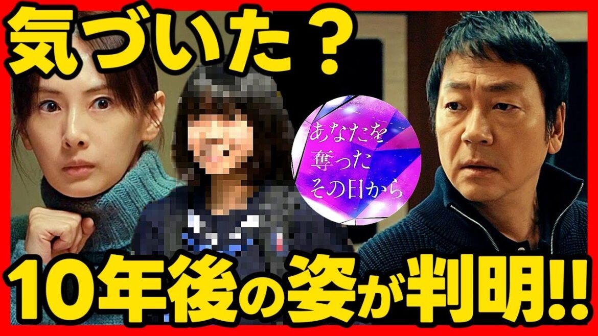 【あなたを奪ったその日から】第２話ドラマ考察感想 萌子/美海の１０年後の姿！ あなたを奪ったあの日から